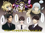 artist:sakusan_yousoeki character:ainz_ooal_gown character:mikami_satoru character:rimuru_tempest character:suzuki_satoru character:tanya_degurechaff character:tanya_degurechaff_(male) copyright:overlord_(maruyama) copyright:tensei_shitara_slime_datta_ken copyright:youjo_senki general:1girl general:1other general:4boys general:androgynous general:black_hair general:blonde_hair general:blue_eyes general:brown_hair general:cropped_torso general:crossover general:dress_shirt general:evil_grin general:evil_smile general:formal general:grin general:multiple_boys general:multiple_crossover general:necktie general:open_mouth general:projected_inset general:salaryman general:scarf general:shirt general:skeleton general:slime general:smile general:suit general:trait_connection general:yellow_eyes meta:commentary_request meta:highres meta:translated tagme technical:grabber // 2085x1538 // 2.6MB