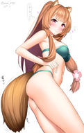 artist:kanzaki_muyu character:raphtalia copyright:tate_no_yuusha_no_nariagari general:1girl general:animal_ear_fluff general:animal_ears general:artist_name general:ass general:bare_arms general:bare_shoulders general:bikini general:blunt_bangs general:blush general:breasts general:brown_hair general:green_bikini general:hand_on_own_hip general:heart general:heavy_breathing general:long_hair general:looking_at_viewer general:medium_breasts general:navel general:ponytail general:raccoon_ears general:raccoon_girl general:raccoon_tail general:red_eyes general:sidelocks general:simple_background general:smile general:solo general:swimsuit general:tail general:thighs general:twitter_username general:white_background meta:commentary meta:translated technical:grabber // 700x1115 // 546.9KB