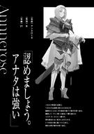 artist:touzai character:annerose_(kage_no_jitsuryokusha_ni_naritakute!) copyright:kage_no_jitsuryokusha_ni_naritakute! general:armor general:monochrome general:sword general:text technical:grabber // 1440x2048 // 294.6KB